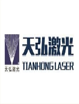 天弘激光